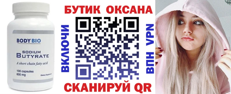Бутират оксибутират  Инза 